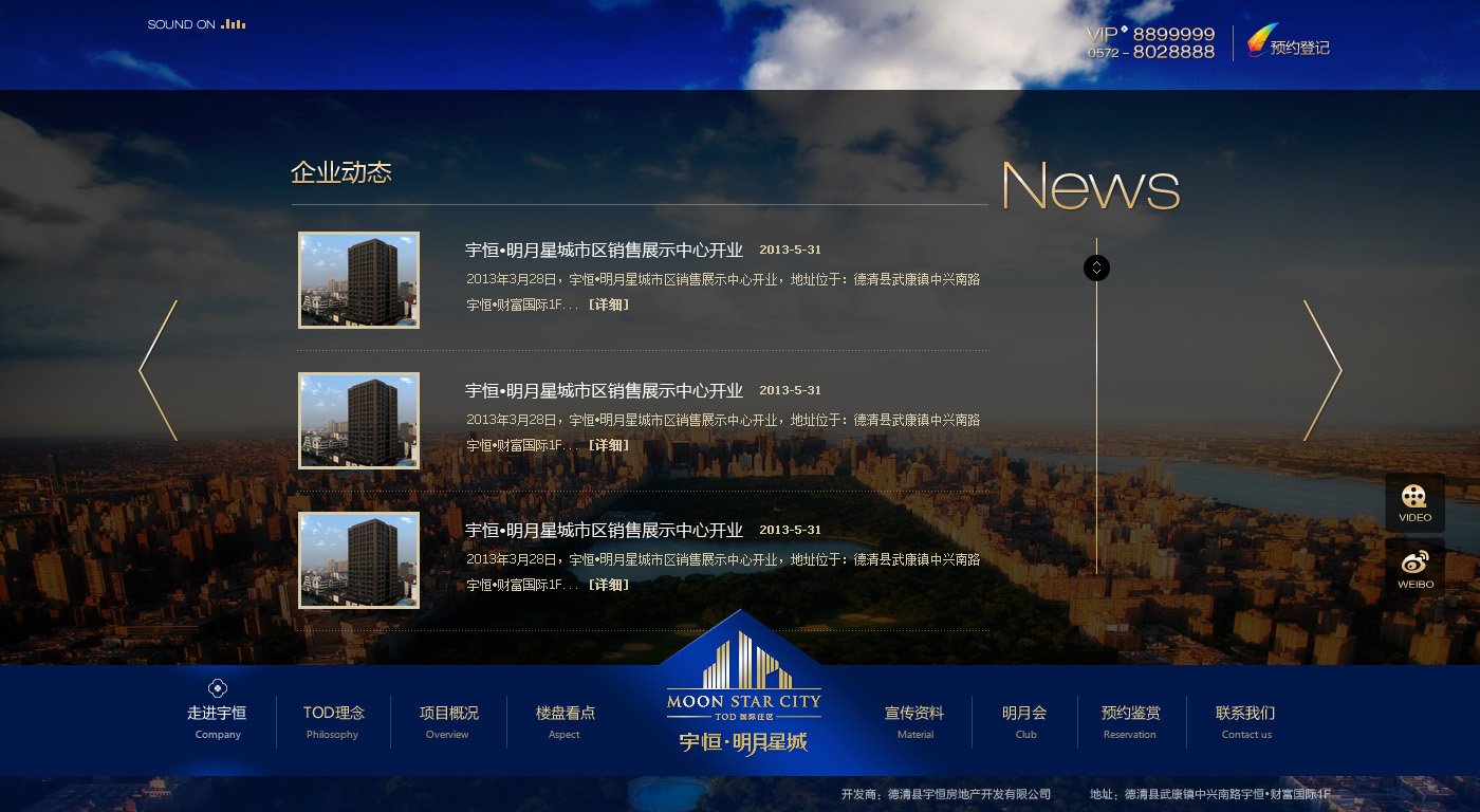 臨猗網(wǎng)站制作案例-地產(chǎn)公司 - 宇恒·明月星城